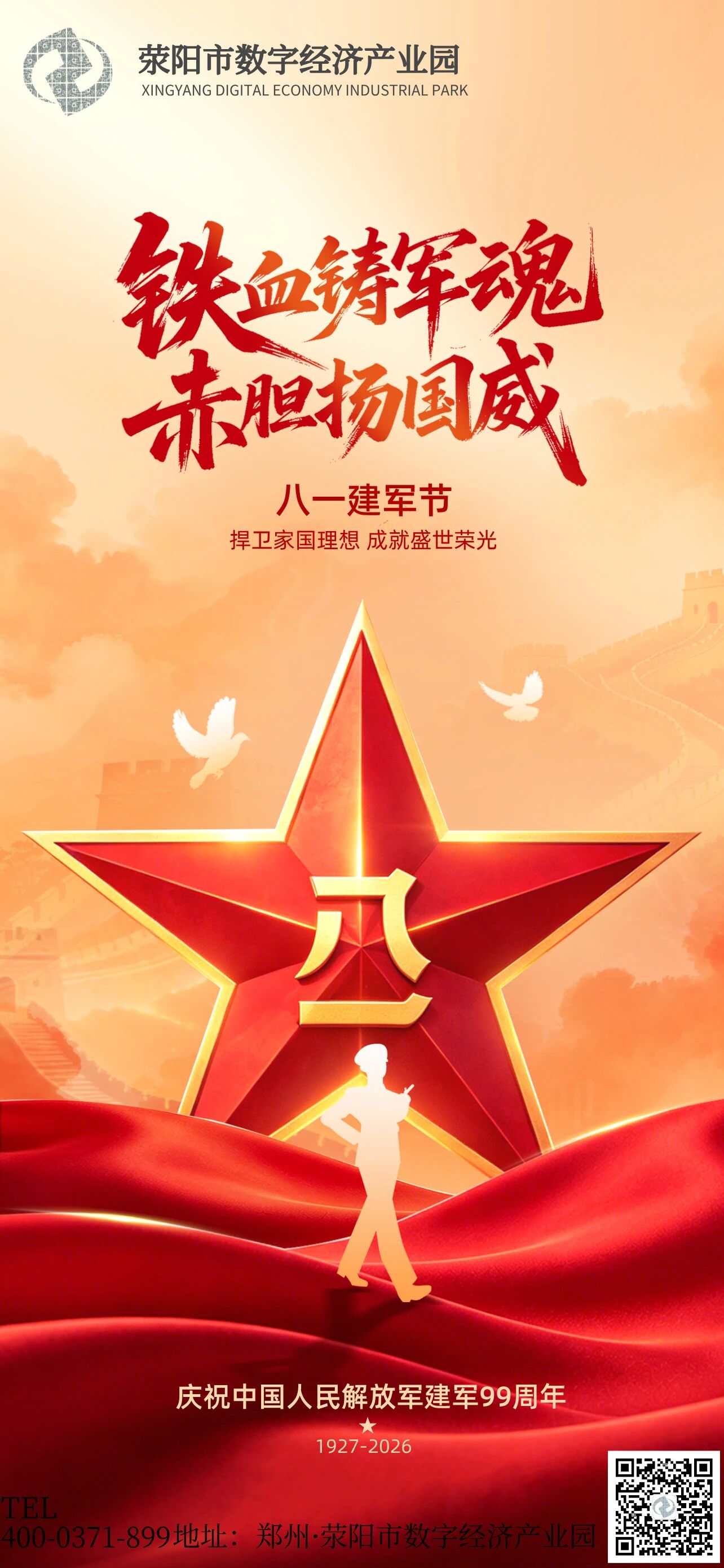 盛世烟火安稳，感恩千里戍边人 图片 1