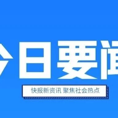 要闻 | 工业和信息化部召开高质量行业数据集建设工作座谈会