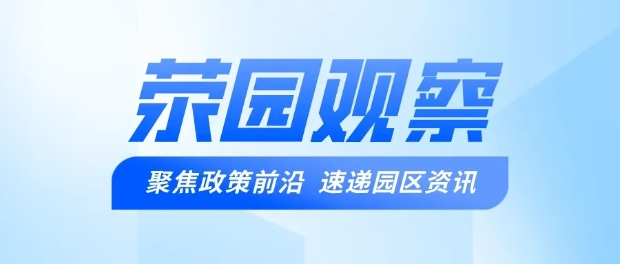 【荥园观察】荥阳市数字经济产业园1月工作月报,请查阅! 图片 1