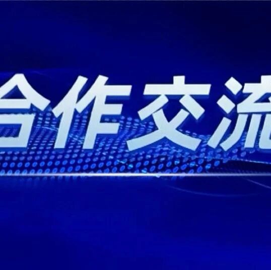 济南爽朗信息科技有限公司与荥阳市数字经济产业园开展线上合作洽谈