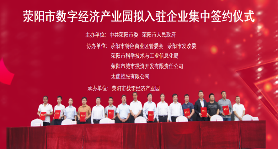 荥阳市数字经济产业园 | 郑西数字经济新高地 图片 8
