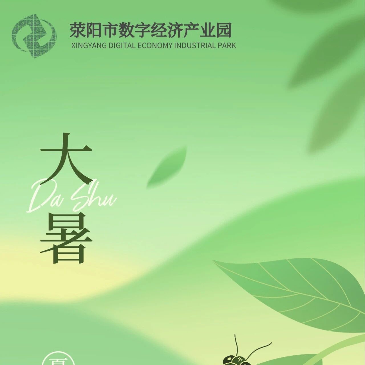 逐光而行,不负骄阳 | 荥阳市数字经济产业园