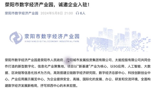 荥阳市数字经济产业园微信公众号招商文章标题和发布时间